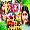 About Dar Mat Pagali Nishad Hai Song